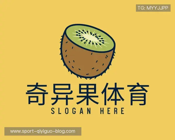 了解奇异果体育